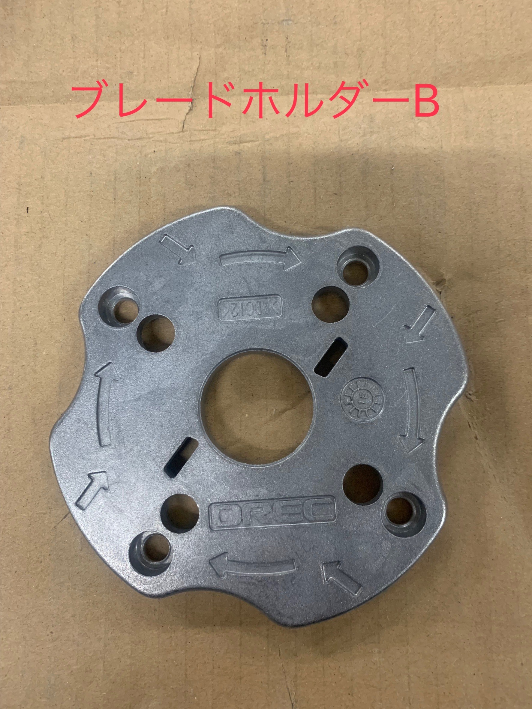ブレードホルダーB